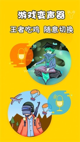 元神变声器 元神变声器