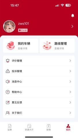 卡行司机