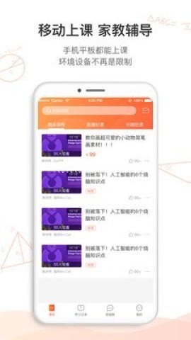江苏省名师空中课堂官网版