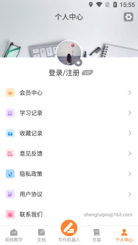 写作机器人