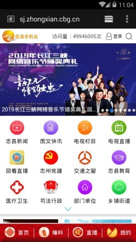 忠县手机台 第1张图