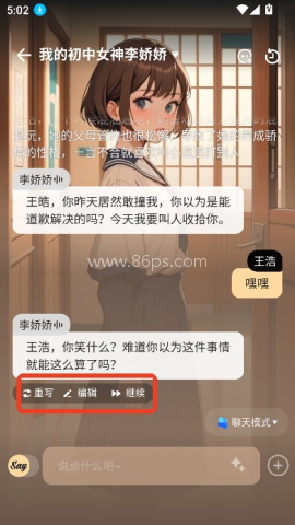 Saylo虚拟聊天 第11张图