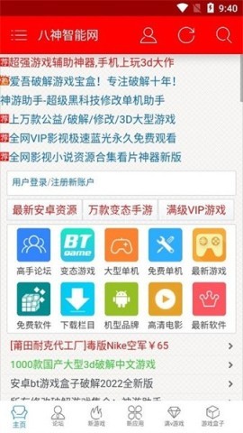 八神智能论坛