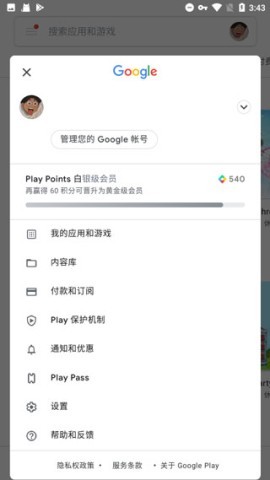 google服务三件套