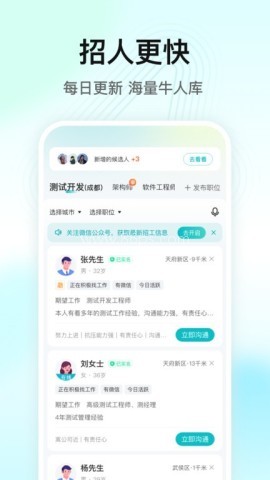 闪电直聘 闪电直聘