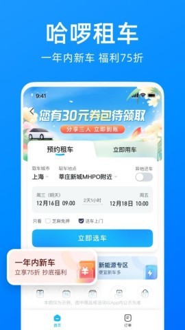 哈啰顺风车司机端
