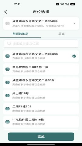 定位拍照水印打卡