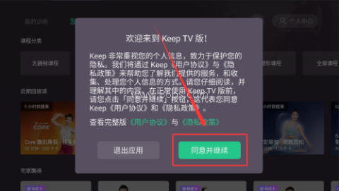 keep电视版 第1张图