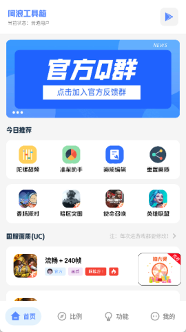 阿浪画质助手