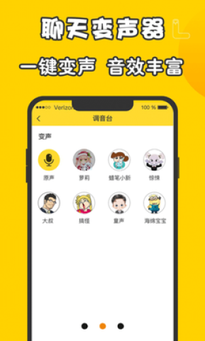 元神变声器
