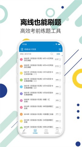 初级会计考试官方版