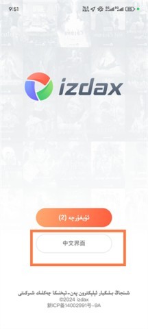 izdax维语看电影 第3张图