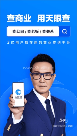 天眼查官方免费版