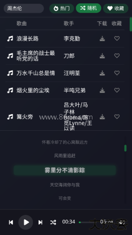 米兔音乐最新版