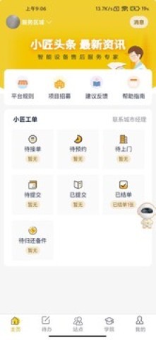 平云小匠工程师 第1张图