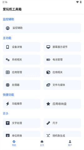 爱玩机工具箱安卓版