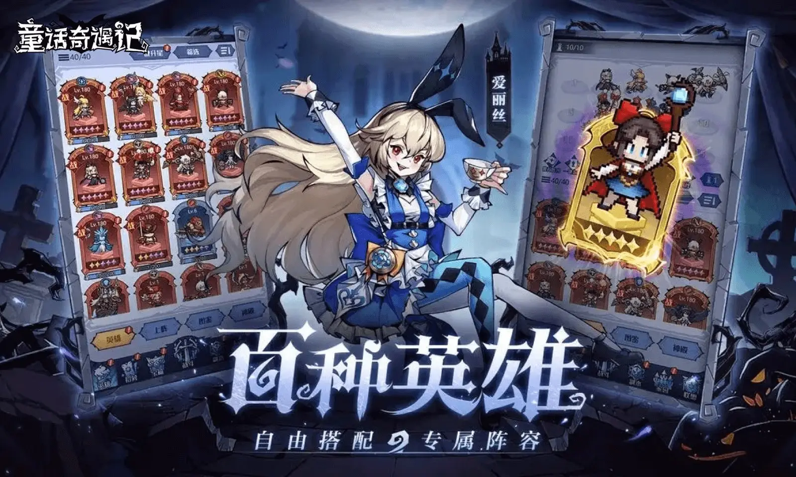童话奇遇记