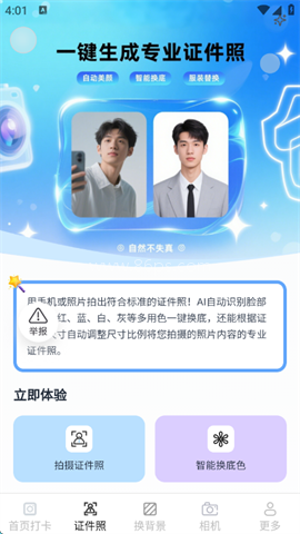 灵犀免费相机
