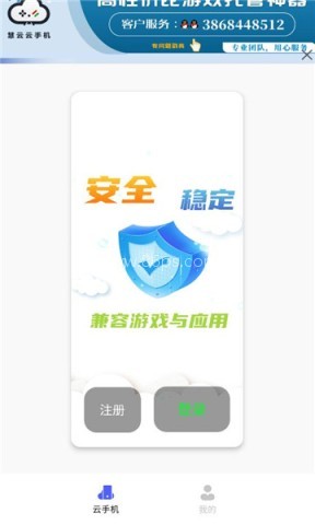 慧云云手机 第1张图
