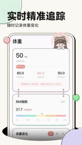 番茄轻断食免费版
