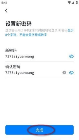 钉钉app下载官方
