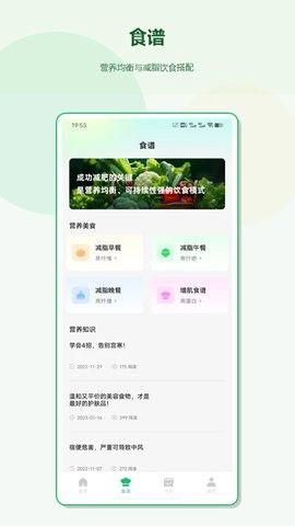 称一下体重记录管理