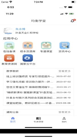 均衡学堂 均衡学堂
