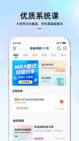 MBA大师