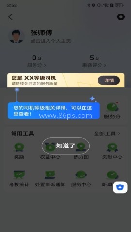 天津出行
