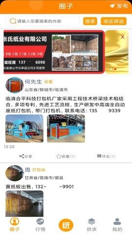 废纸圈