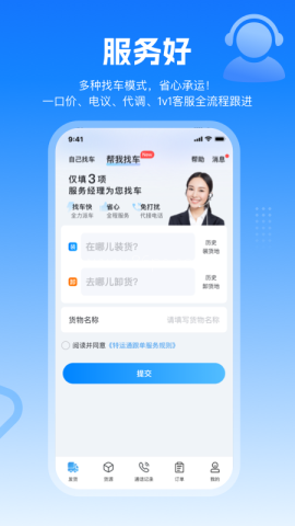 特运通货站版