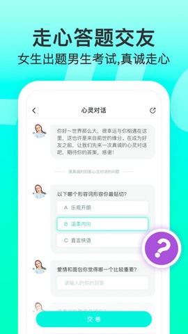 校园交友软件app
