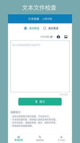 语法检测助手 语法检测助手