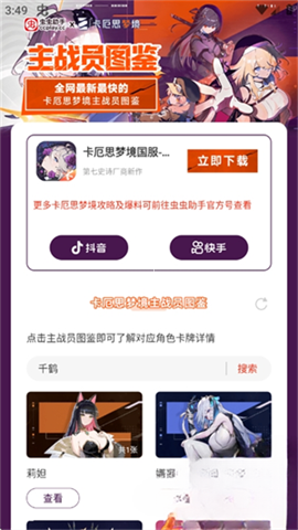 卡厄思梦境主战员图鉴