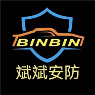 斌斌安防