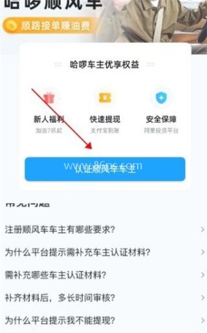 哈啰顺风车司机端 第1张图