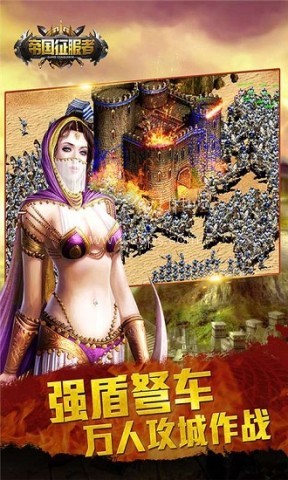 帝国征服者手机版下载