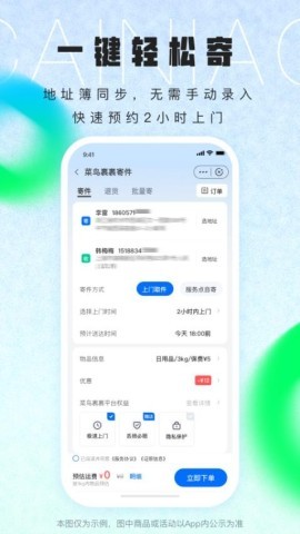 菜鸟裹裹商家平台