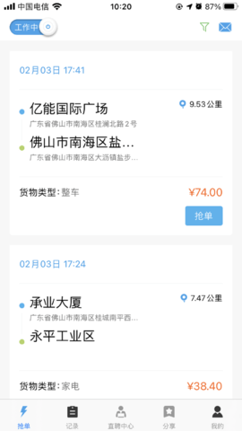 速达货运