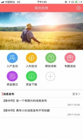 泰州阳光扶贫 第2张图