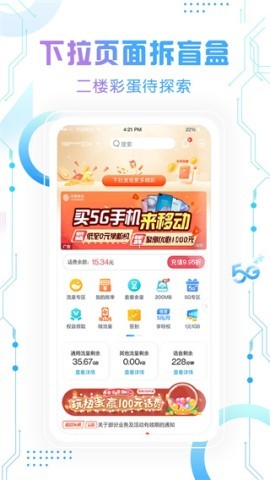 中国移动app最新版