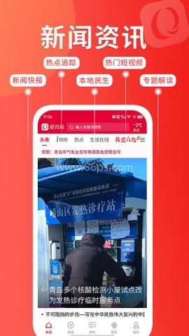 爱青岛