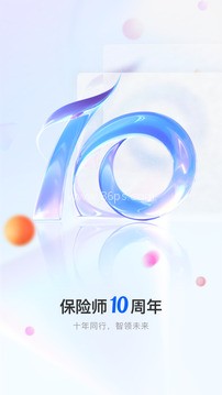 保险师