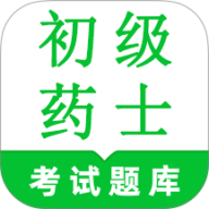 初级药士鸣题库