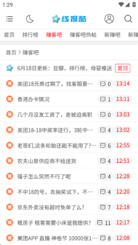 线报酷app 线报酷app