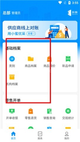 科脉店务通 第3张图