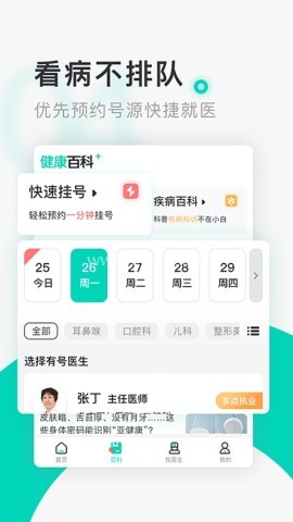 北京医院挂号通平台
