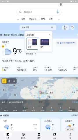 msn天气 第3张图