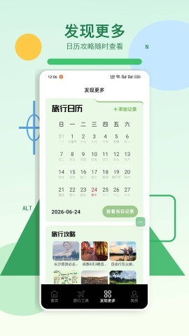 快乐小火车旅行