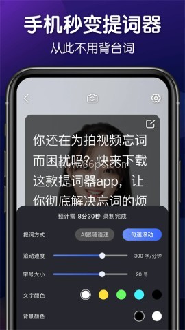 灵敢提词器